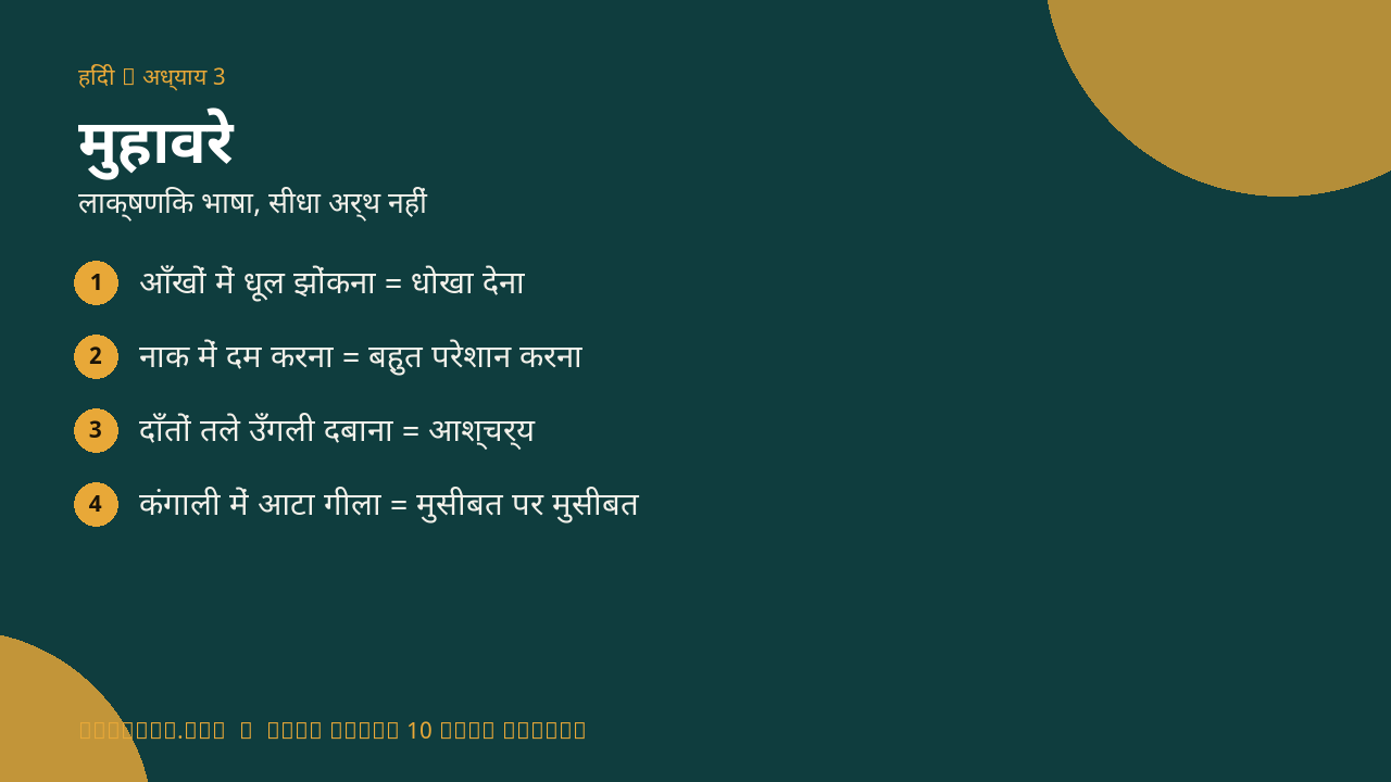मुहावरे एवं लोकोक्तियाँ infographic